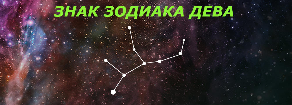 medovyj-mesyats-dlya-znaka-zodiaka-deva Какой медовый месяц какому знаку зодиака подходит лучше